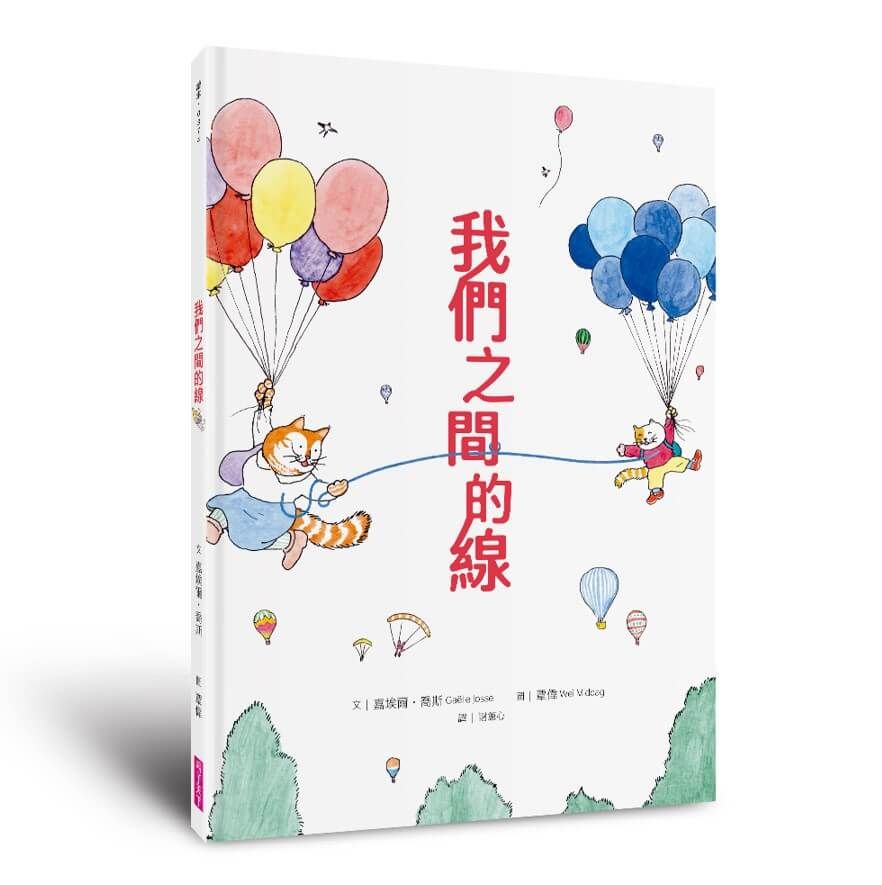 我們之間的線