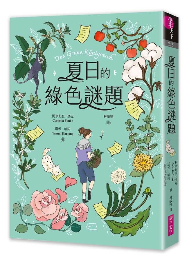 夏日的綠色謎題