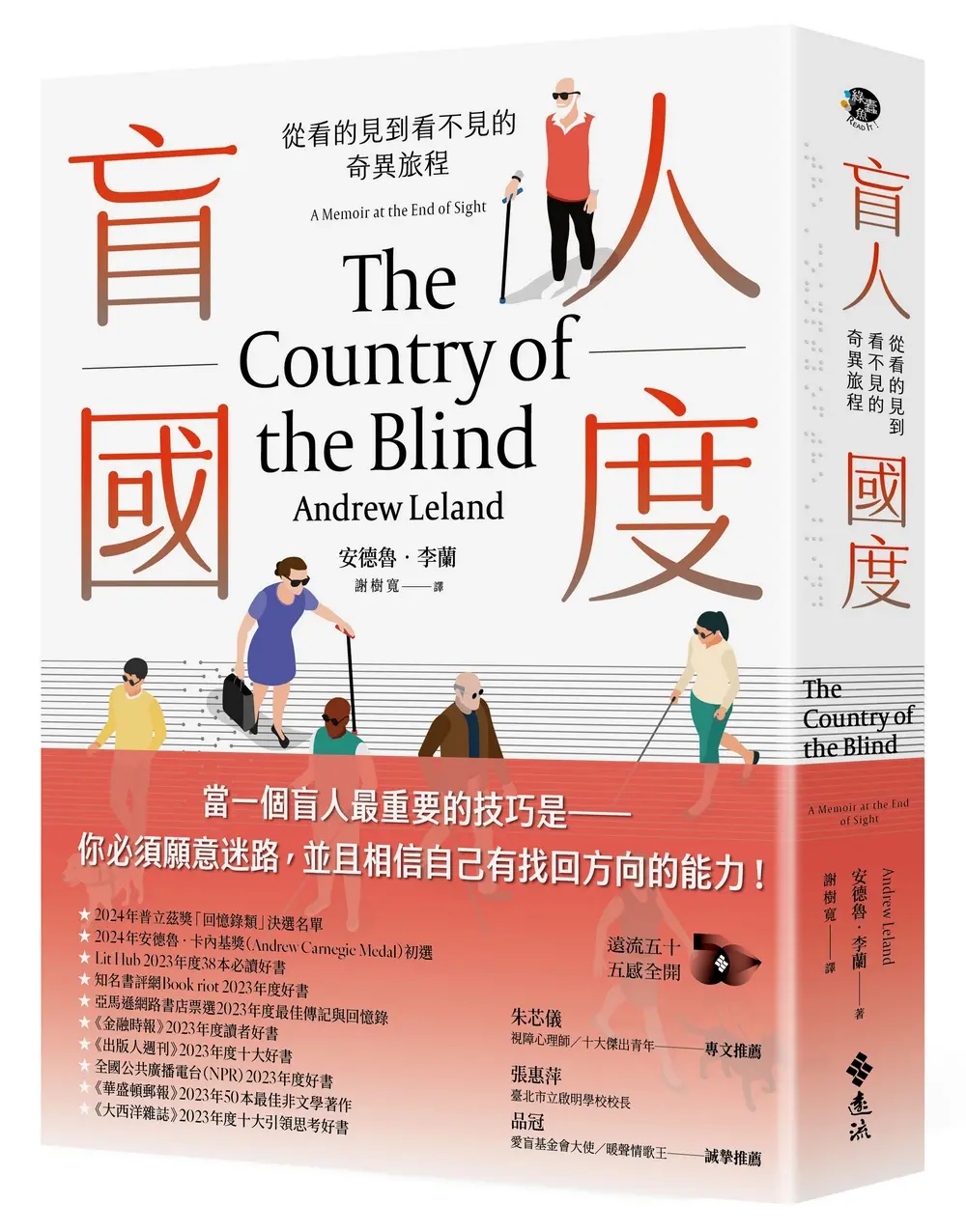 盲人國度: 從看的見到看不見的奇異旅程