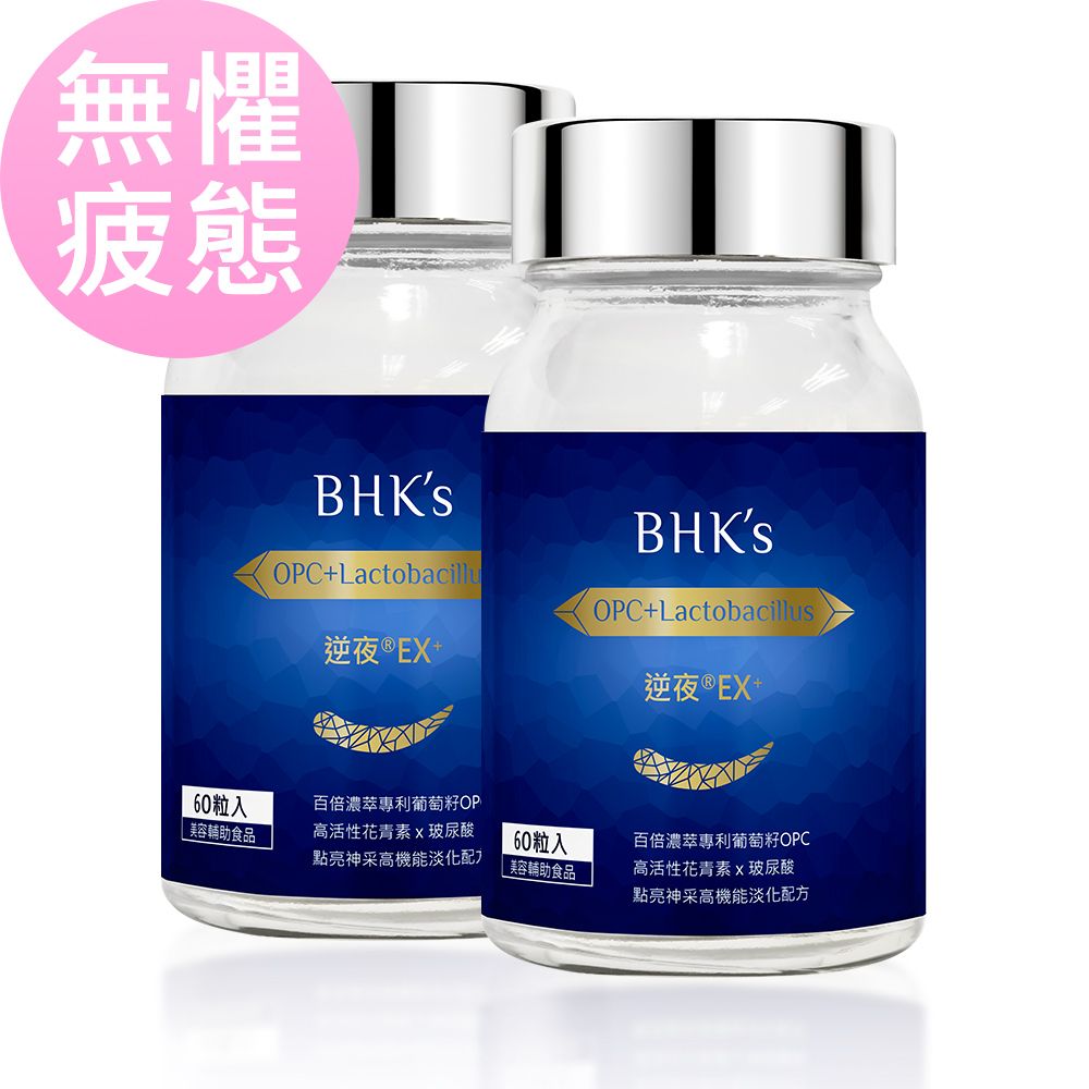 BHK's 逆夜EX+ 植物膠囊(60粒/瓶)2瓶組