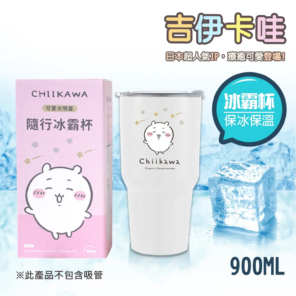 兩件$888🚩【百科良品】吉伊卡哇 冰霸杯 900ml/ 吉伊卡哇-粉款