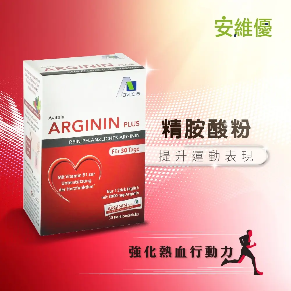 【德風】安維優精胺酸粉(30包/盒)