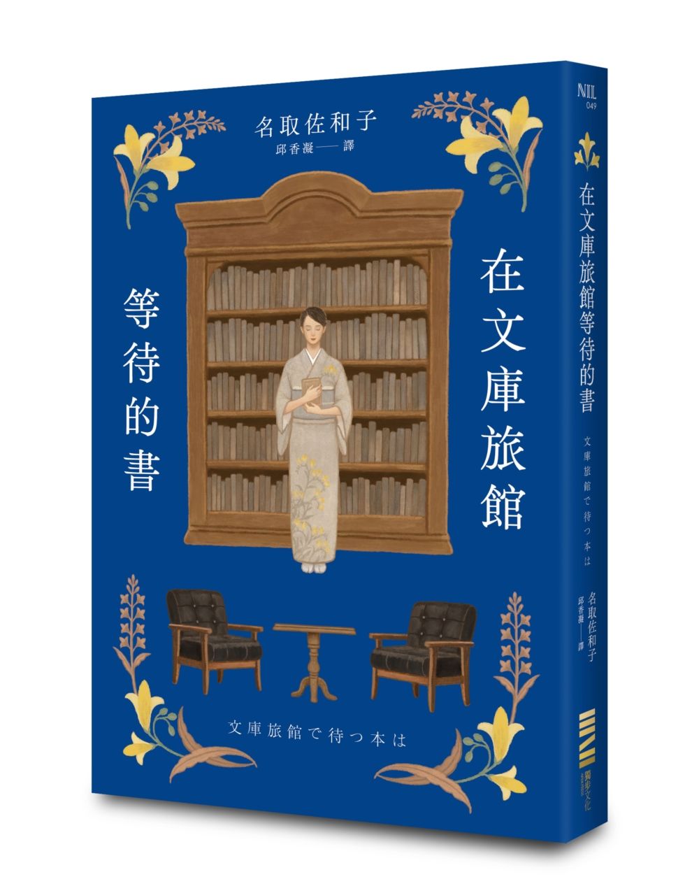 在文庫旅館等待的書