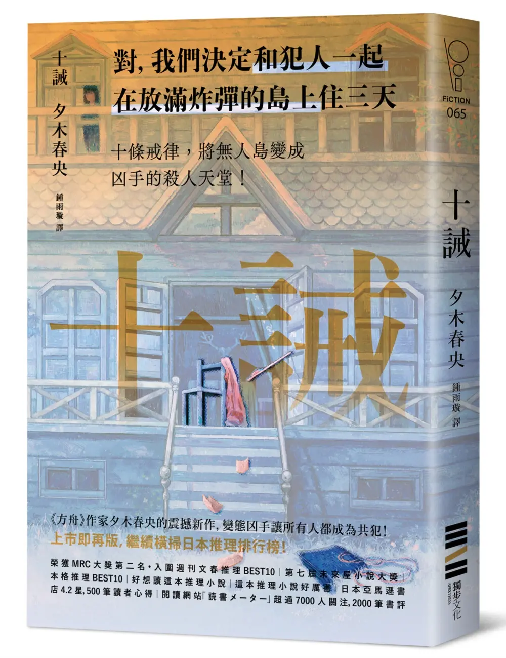十誡