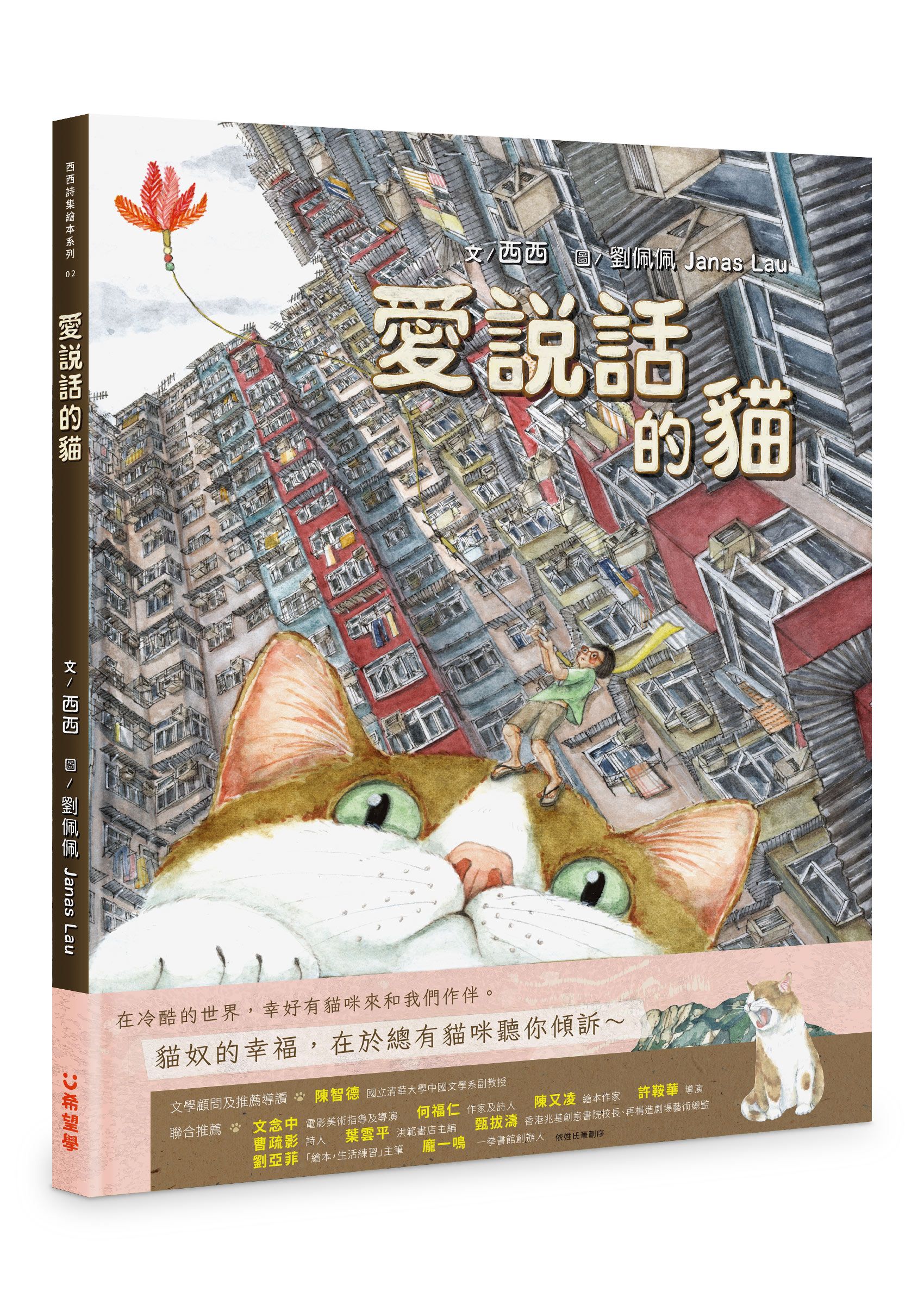 愛說話的貓