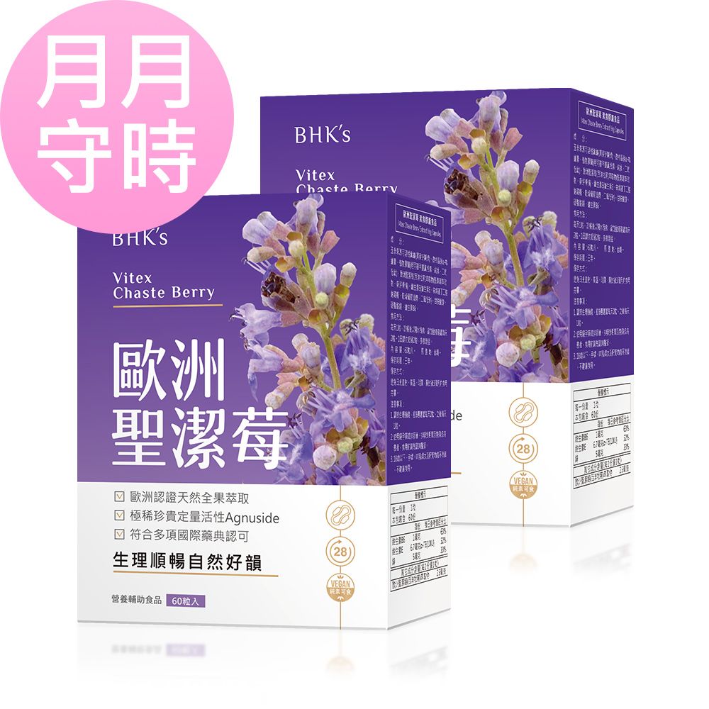 BHK's 歐洲聖潔莓 素食膠囊 (60粒/盒)2盒組