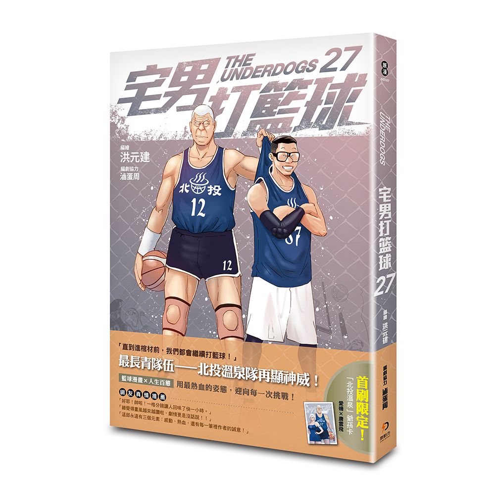 宅男打籃球 27
