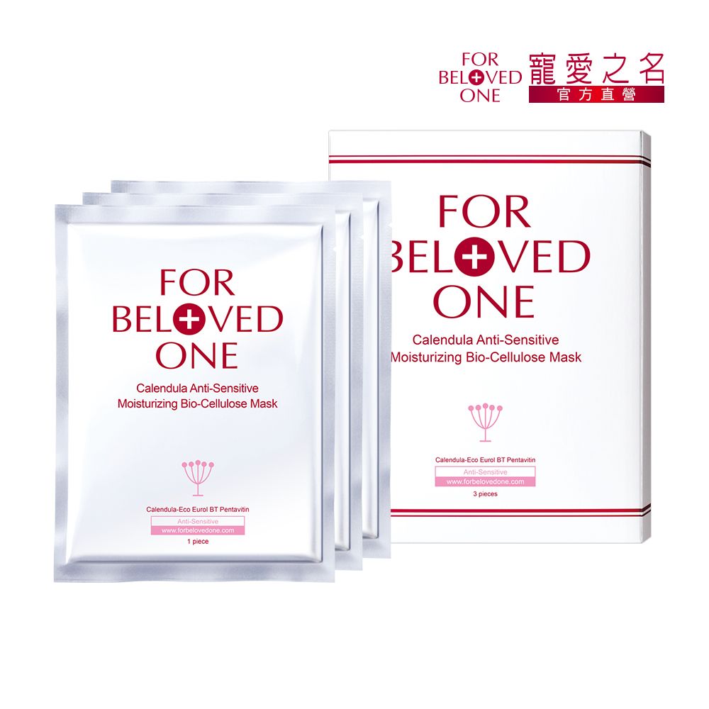 【For Beloved One 寵愛之名】金盞花柔敏生物纖維面膜3片/盒(敏弱肌適用/保濕/舒緩)