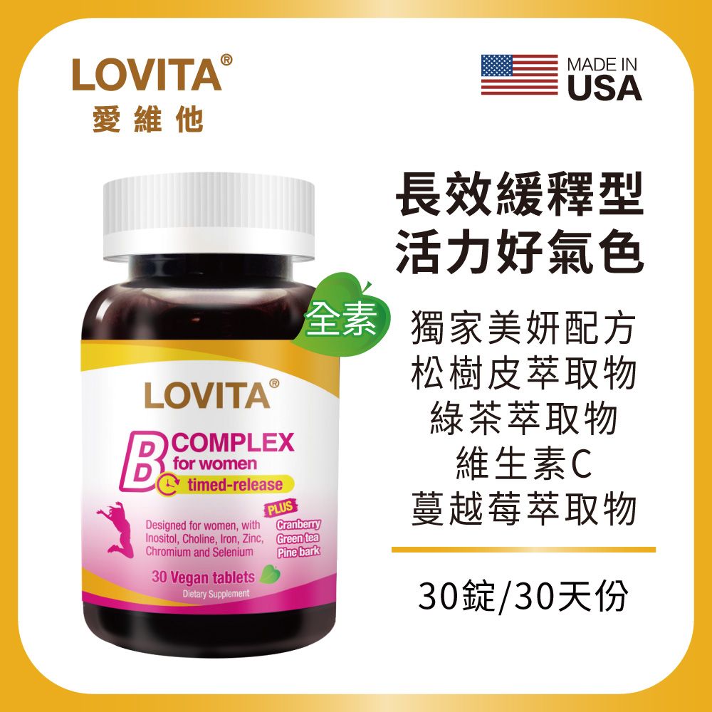 【LOVITA愛維他】女性新型緩釋美妍活力B群 