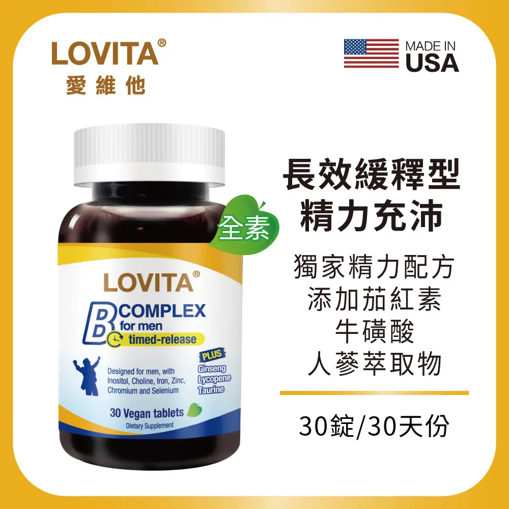 LOVITA愛維他 男性新型緩釋養生活力B群(30錠)
