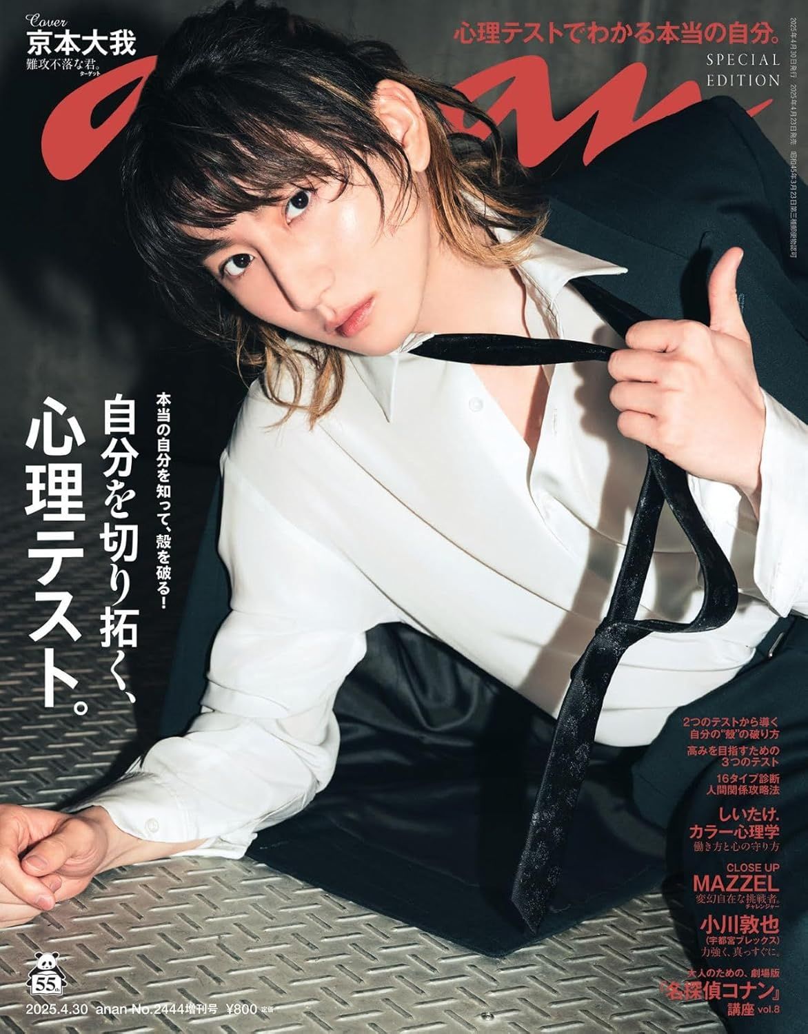 an．an増刊 (4/30/No.2444/2025)