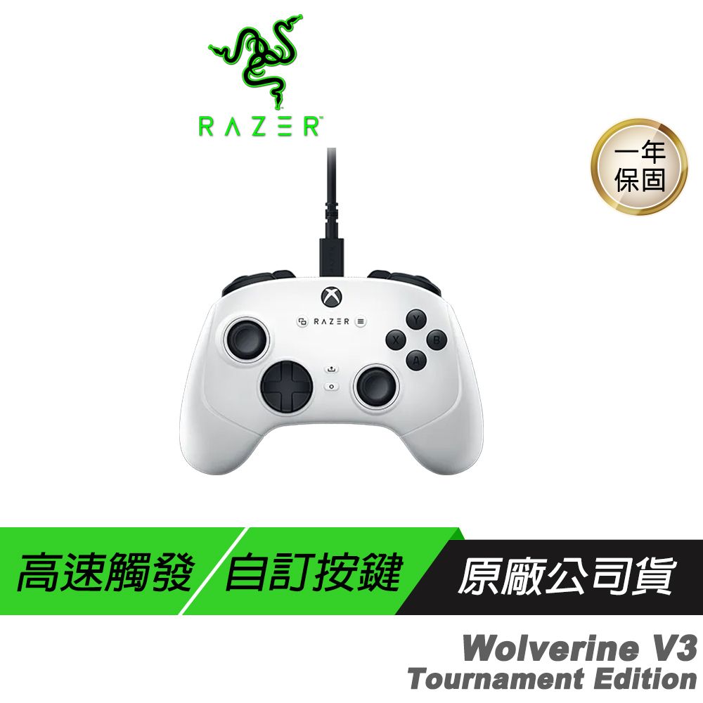 Razer 雷蛇 Wolverine V3 Tournament 金鋼狼 遊戲搖桿 白色 有線搖桿 電競搖桿 電競手把 搖桿