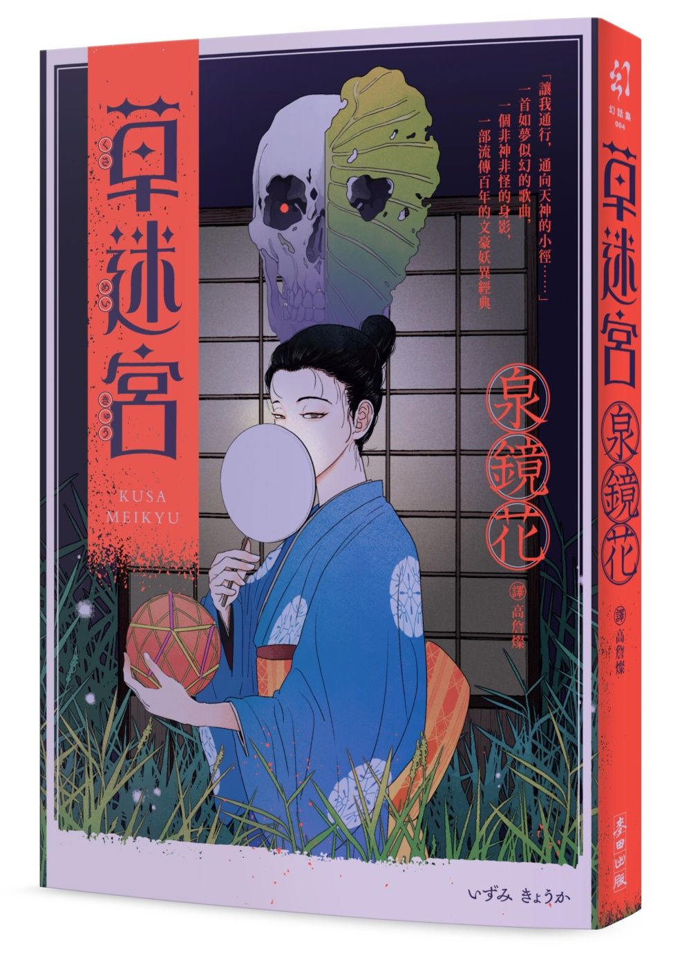 草迷宮