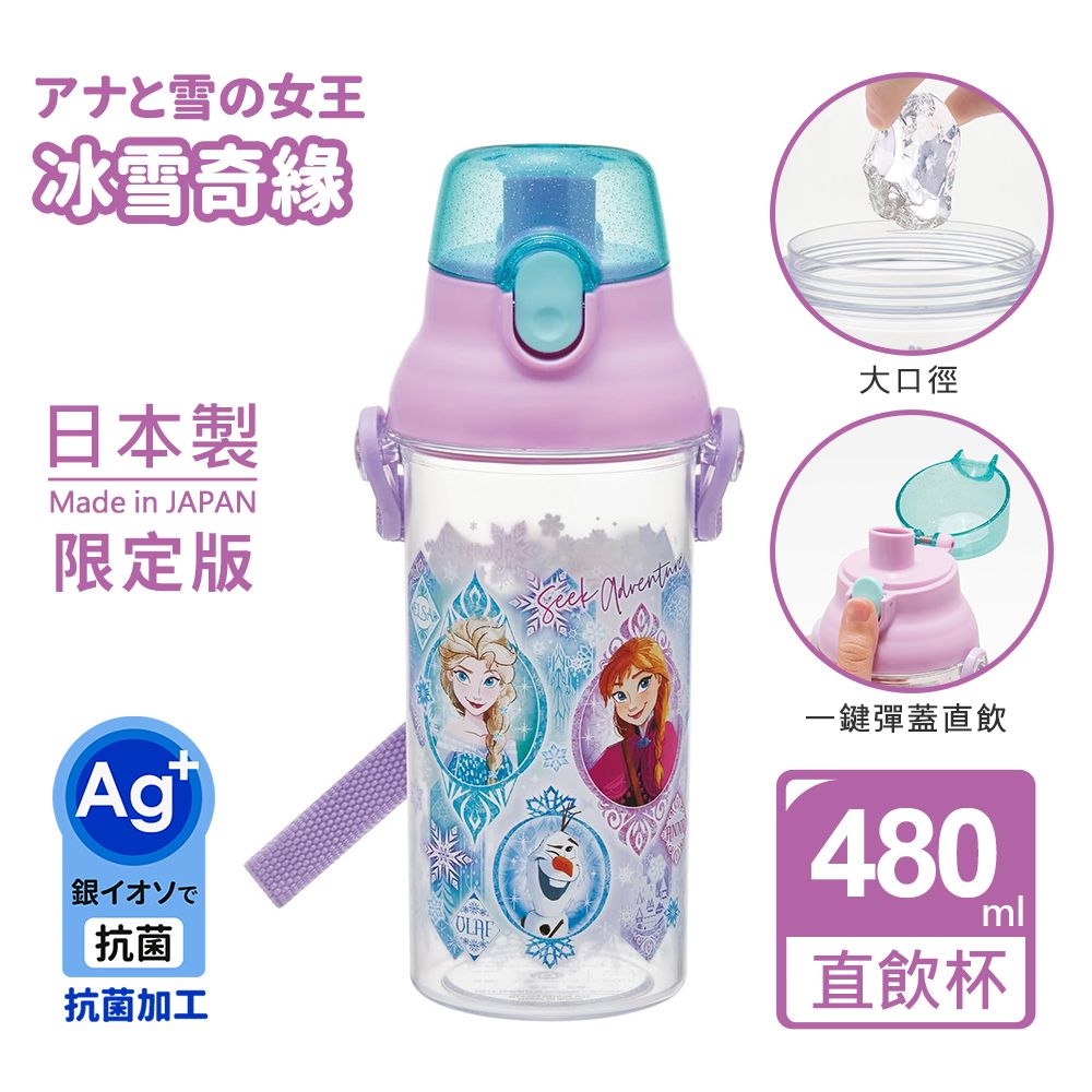 【百科良品】日本製 冰雪奇緣 彈蓋直飲水壺 抗菌加工 480ML(附背帶)/ 冰雪大冒險-透明瓶身