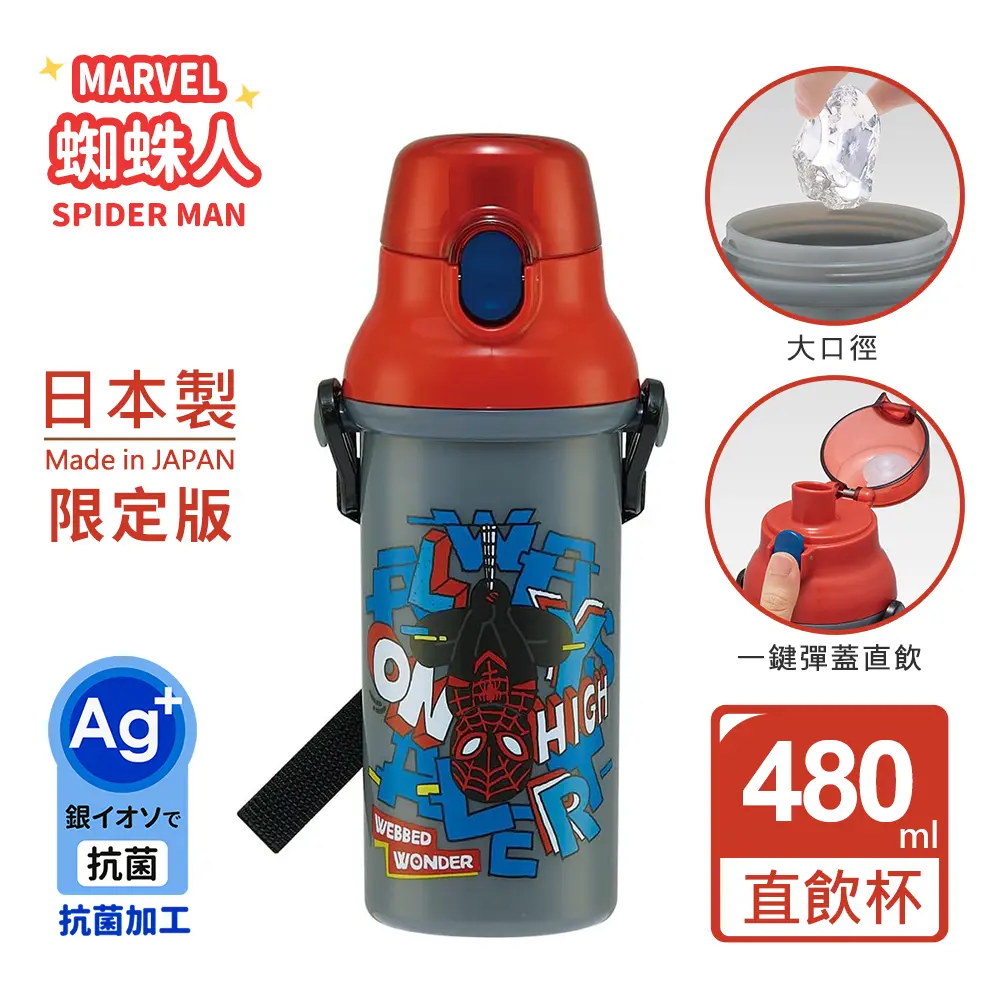 【百科良品】日本製 漫威蜘蛛人 彈蓋直飲水壺 隨身瓶 抗菌加工 480ML(附背帶)/ 倒掛蜘蛛人-灰
