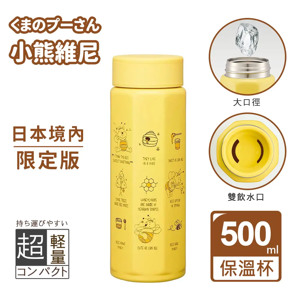 【百科良品】八角不鏽鋼保溫杯 隨身杯 保溫保冷杯 500ml (直飲口)/ 小熊維尼