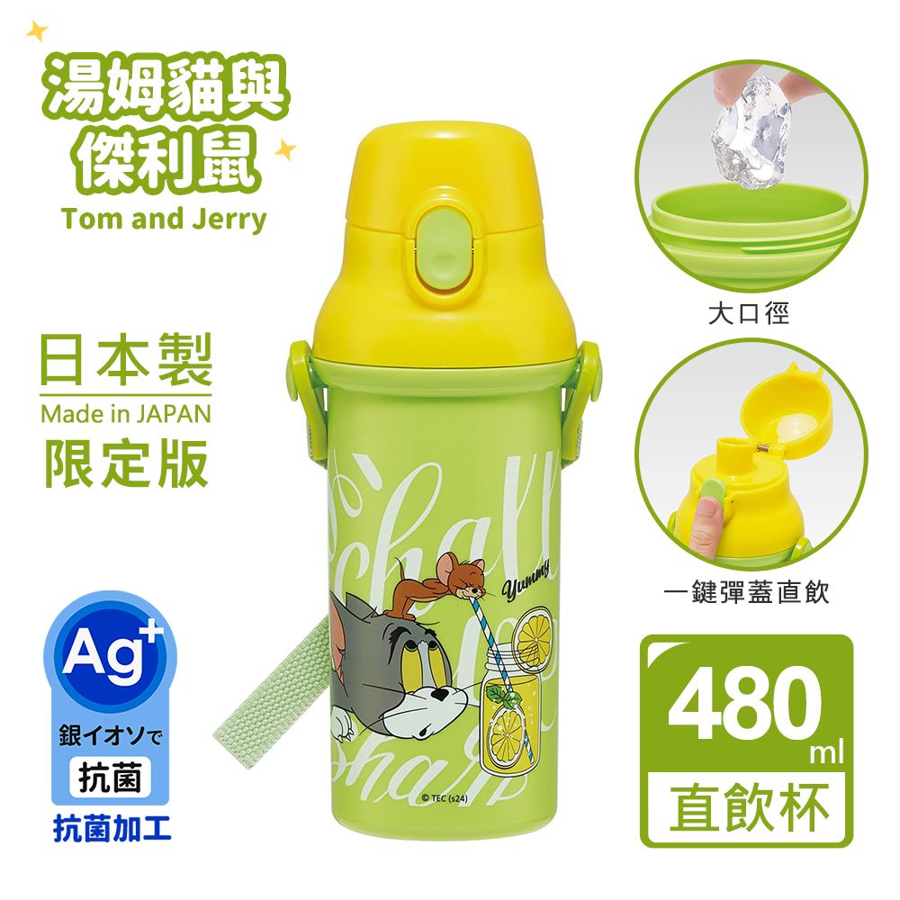 【百科良品】日本製 湯姆貓 與 傑利鼠 彈蓋直飲水壺 隨身瓶 抗菌加工 480ML(附背帶)
