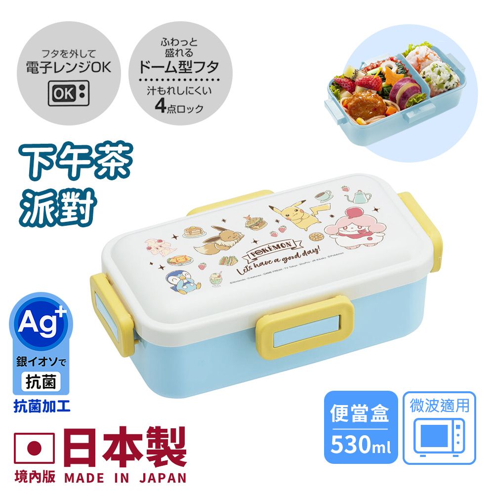 【百科良品】日本製 寶可夢 皮卡丘 卡比獸 耿鬼 便當盒 保鮮餐盒 抗菌加工Ag+ 530ML(日本境內版)/ 皮卡丘-派對下午茶