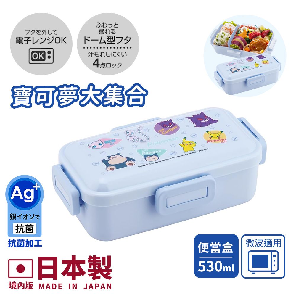 【百科良品】日本製 寶可夢 皮卡丘 卡比獸 耿鬼 便當盒 保鮮餐盒 抗菌加工Ag+ 530ML(日本境內版)/ 寶可夢大集合