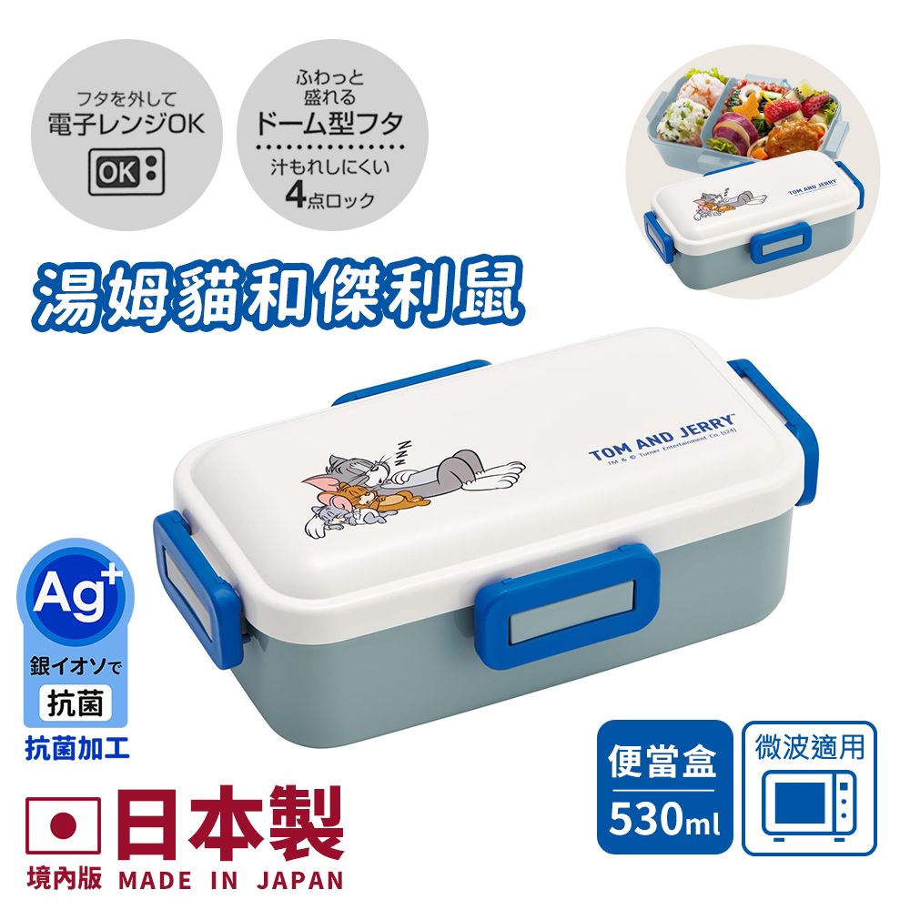 【百科良品】日本製 湯姆貓與傑利鼠 睡午覺款 便當盒 保鮮餐盒 抗菌加工Ag+ 530ML(日本境內版)