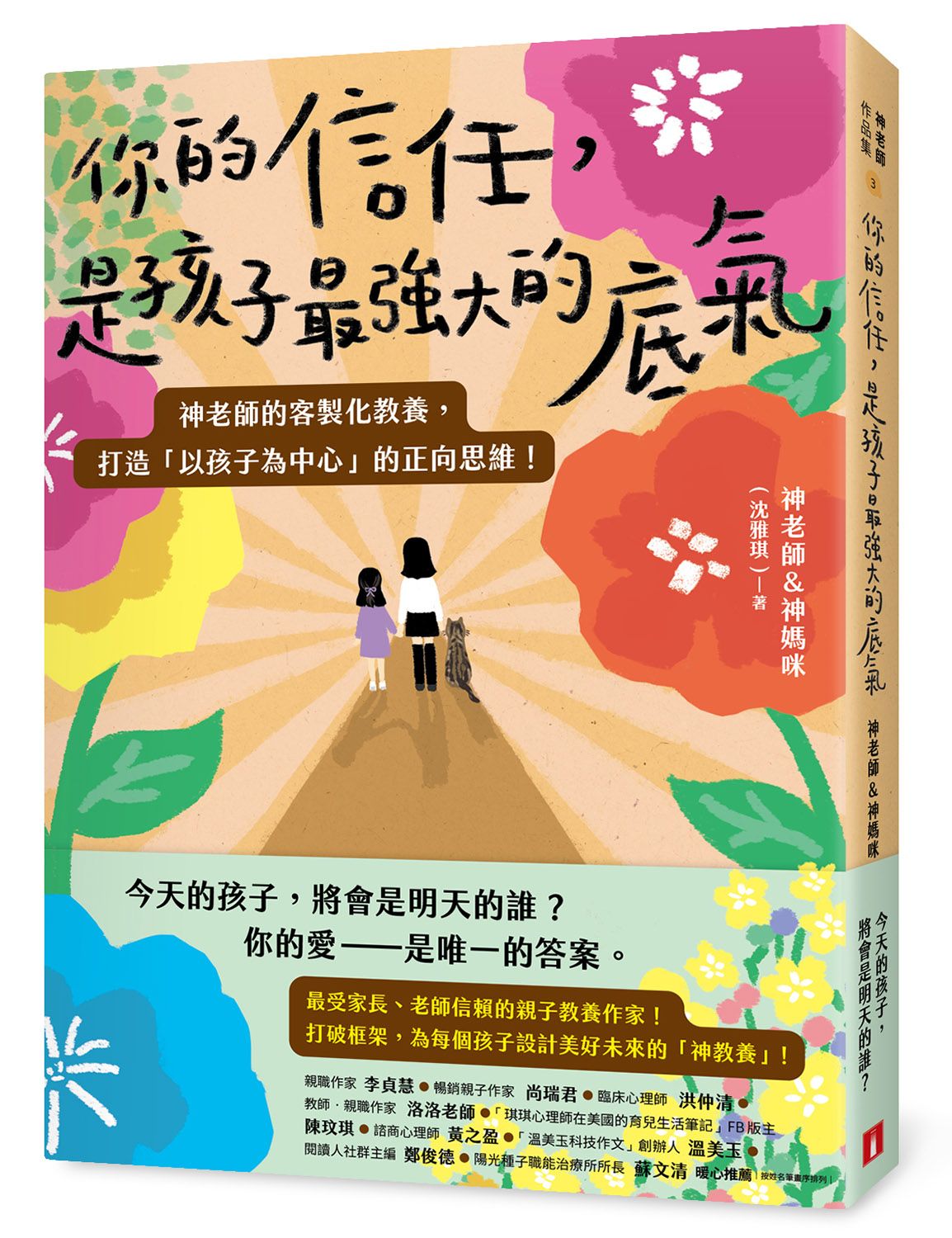 你的信任, 是孩子最強大的底氣