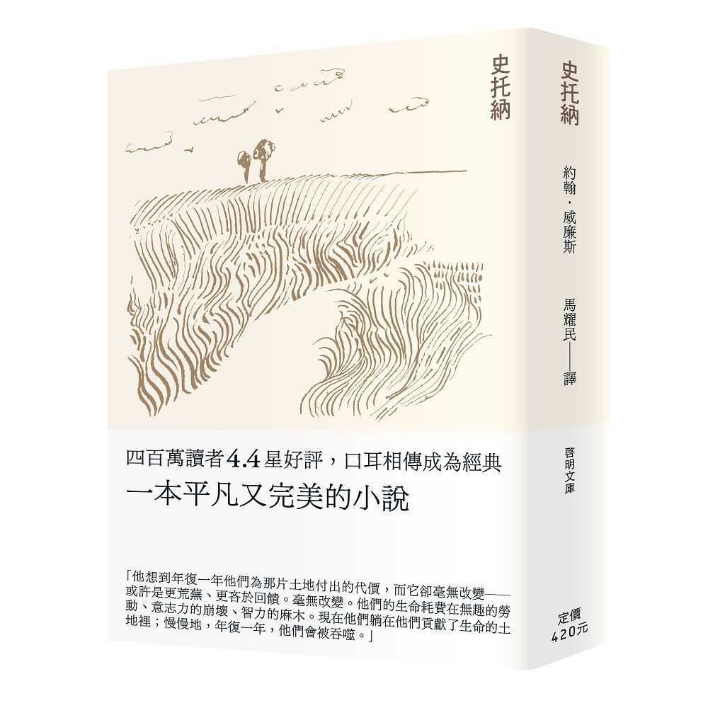 史托納