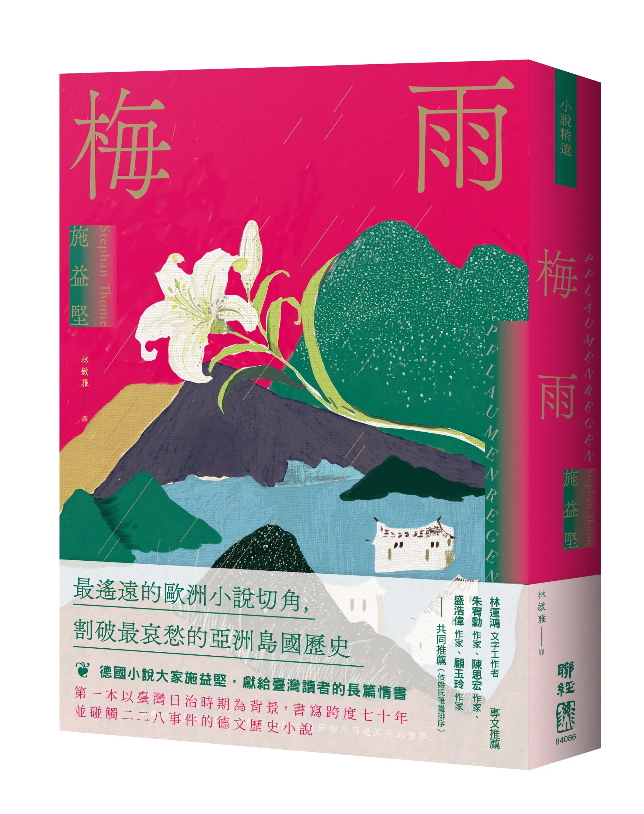 跨境歷史書寫