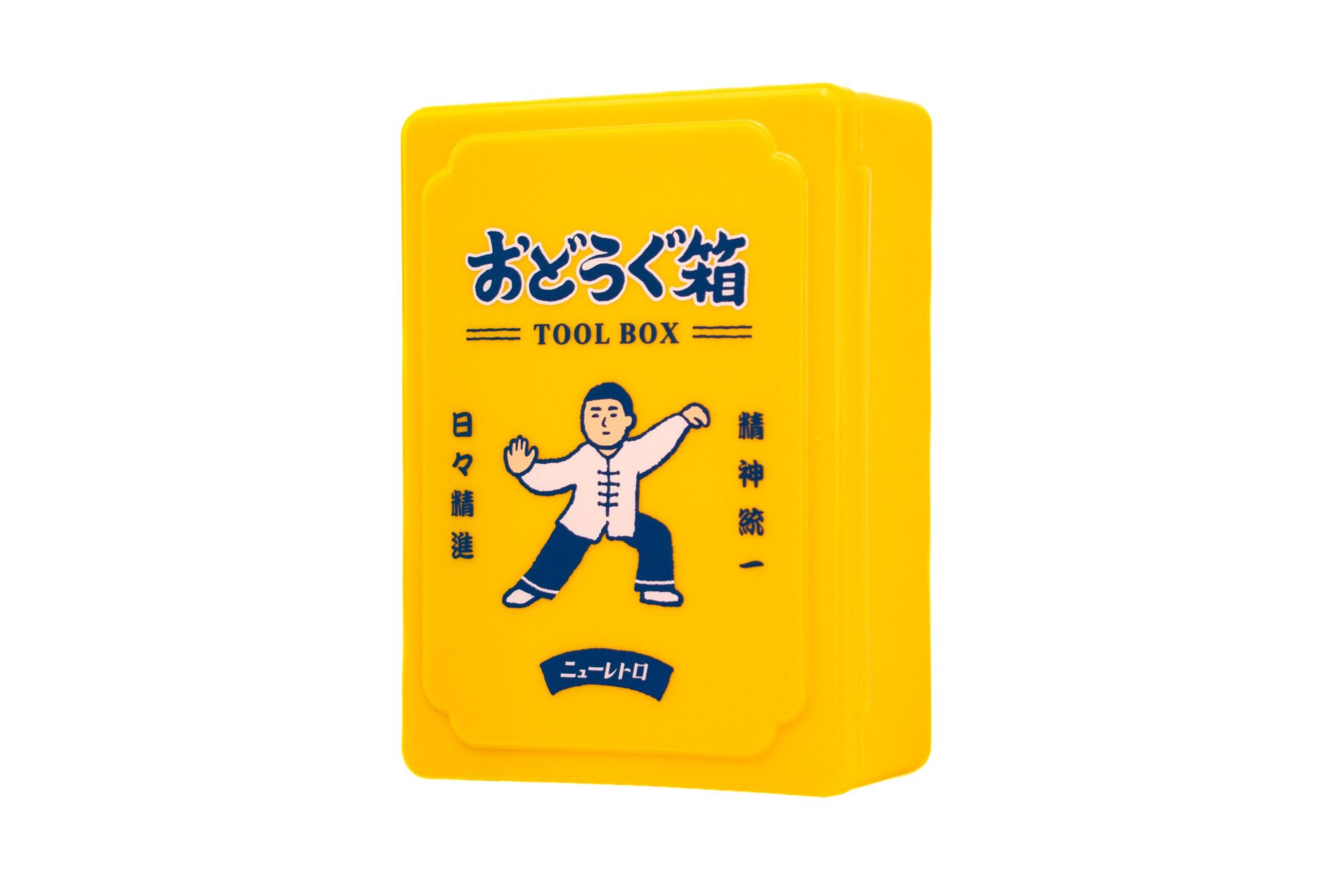 【誠品限定】日本 HIGHTIDE New Retro 迷你工具盒/ 功夫/ 黃