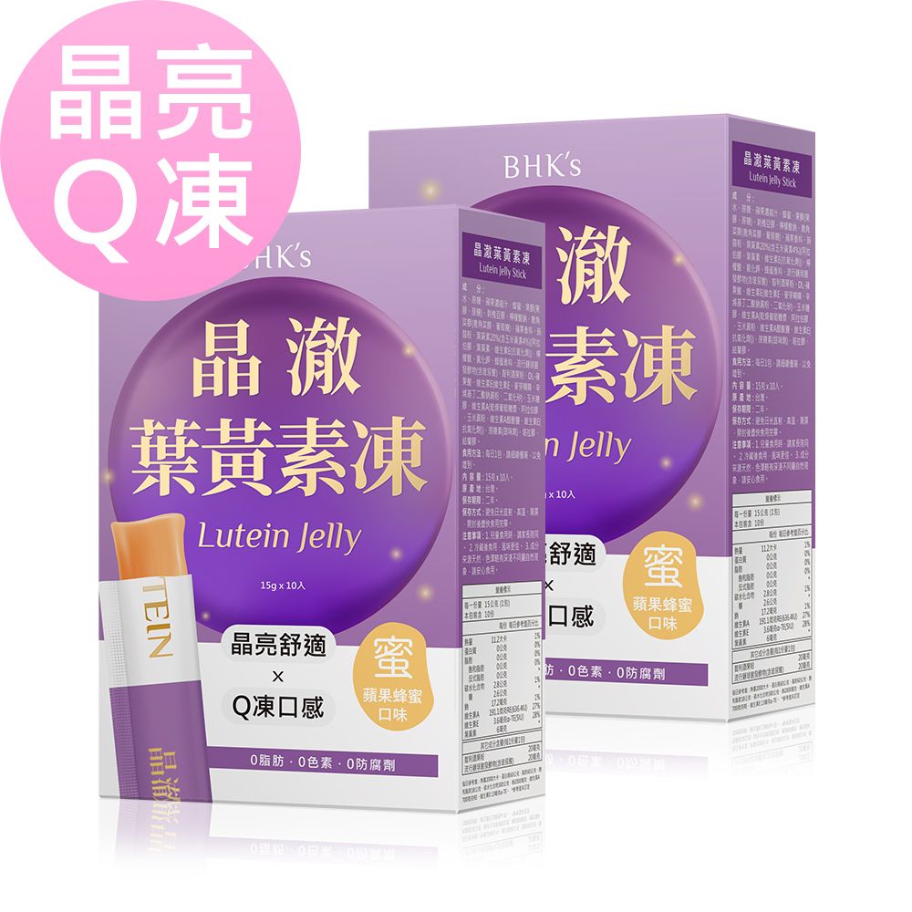 晶澈葉黃素凍 (10包/盒)2盒組