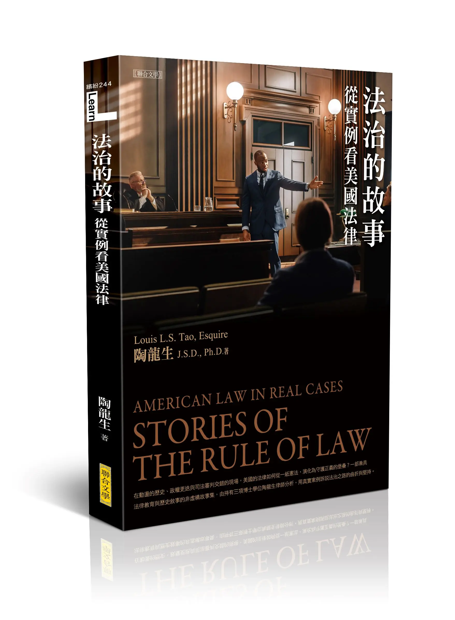法治的故事: 從實例看美國法律