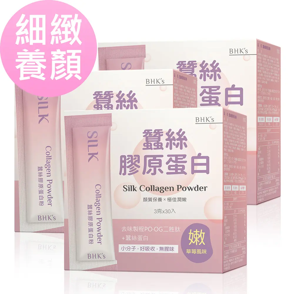 BHK's 蠶絲膠原蛋白粉 (3g/包;30包/盒)3盒組