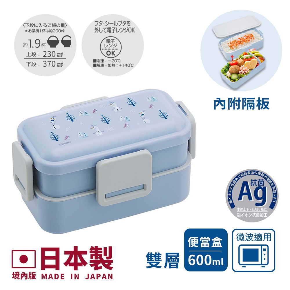 【百科良品】日本製 冰雪奇緣 雪寶 雙層便當盒 抗菌加工Ag+ 600ML(日本境內版)
