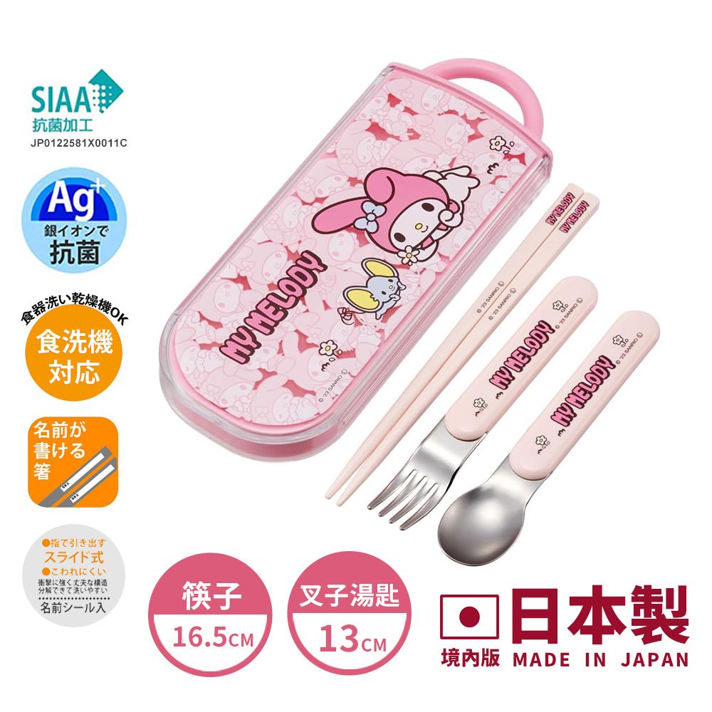 【百科良品】日本製 三麗鷗 凱蒂貓 酷洛米 美樂蒂 環保筷子+湯匙+叉子三件餐具組 抗菌加工Ag+(日本境內版)/ 甜心粉 美樂蒂