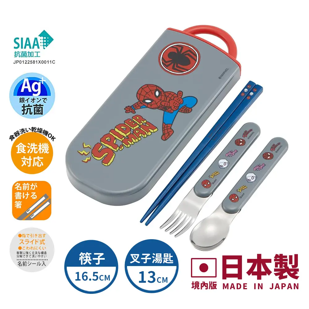 【百科良品】日本製 漫威蜘蛛人 環保筷子+湯匙+叉子三件餐具組 抗菌加工Ag+(日本境內版)/ 蜘蛛人 Q版-灰