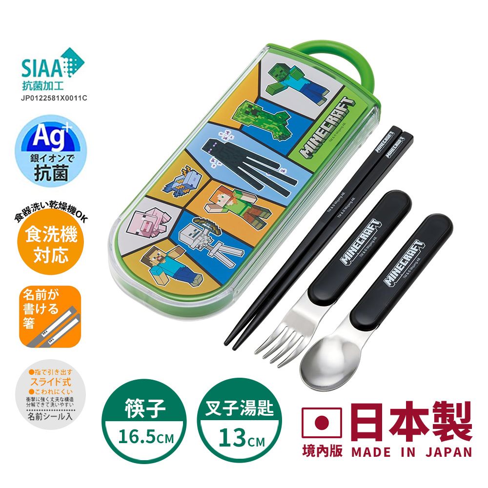 【百科良品】日本製 我的世界 創世神 Minecraft 麥塊 環保筷子+湯匙+叉子三件餐具組 抗菌加工Ag+(日本境內版)/ 末影人 苦力怕