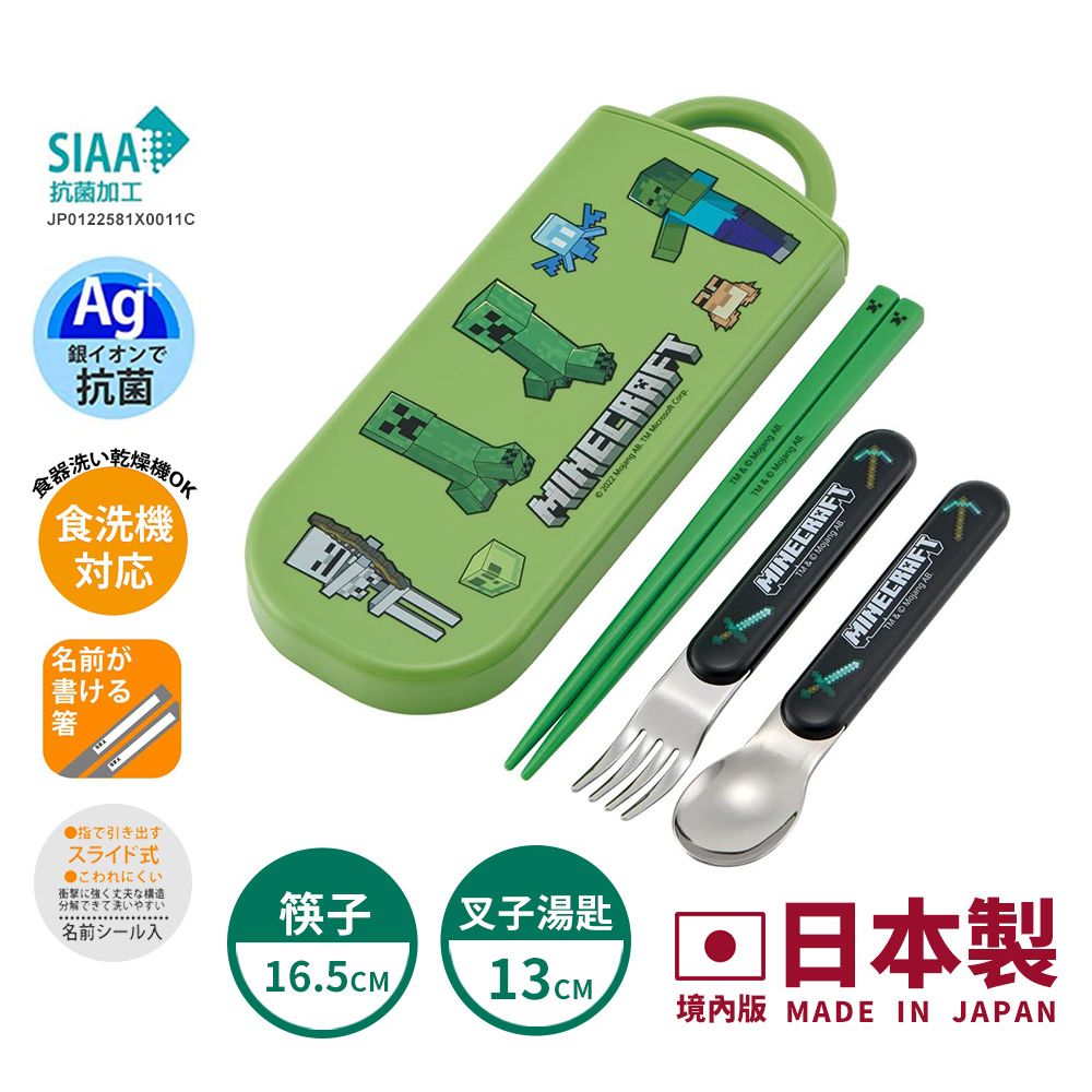 【百科良品】日本製 我的世界 創世神 Minecraft 麥塊 環保筷子+湯匙+叉子三件餐具組 抗菌加工Ag+(日本境內版)/ 創世神 麥塊