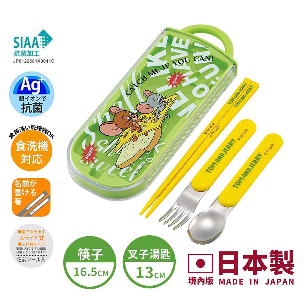【百科良品】日本製 角落生物 唐老鴨  湯姆貓與傑利鼠 環保筷子+湯匙+叉子三件餐具組 抗菌加工Ag+(日本境內版)/ 湯姆貓與傑利鼠-追逐遊戲