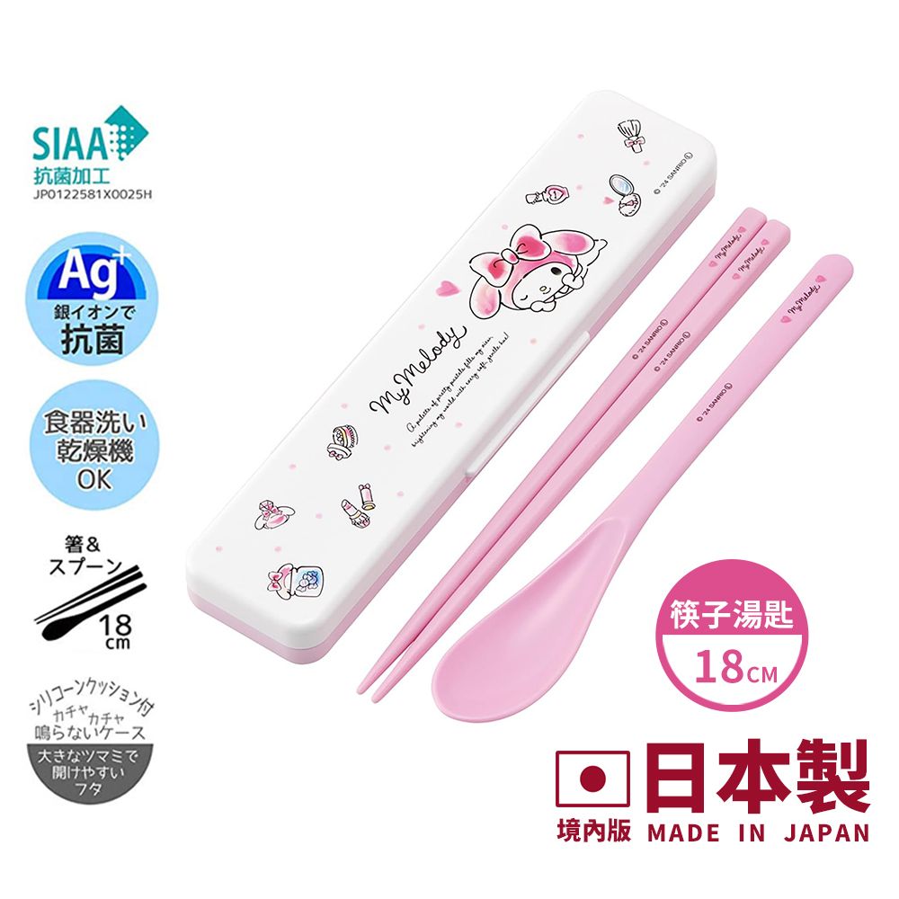 【百科良品】日本製 三麗鷗 凱蒂貓 酷洛米 美樂蒂 環保筷子+湯匙組 抗菌加工Ag+ 18CM(日本境內版)/ 美樂蒂-可愛彩妝