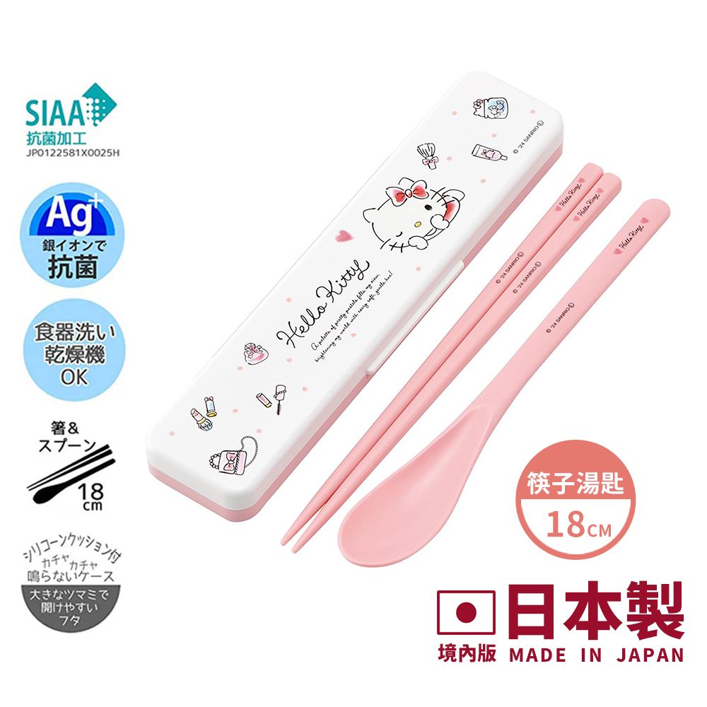 【百科良品】日本製 三麗鷗 凱蒂貓 酷洛米 美樂蒂 環保筷子+湯匙組 抗菌加工Ag+ 18CM(日本境內版)/ 凱蒂貓-可愛彩妝
