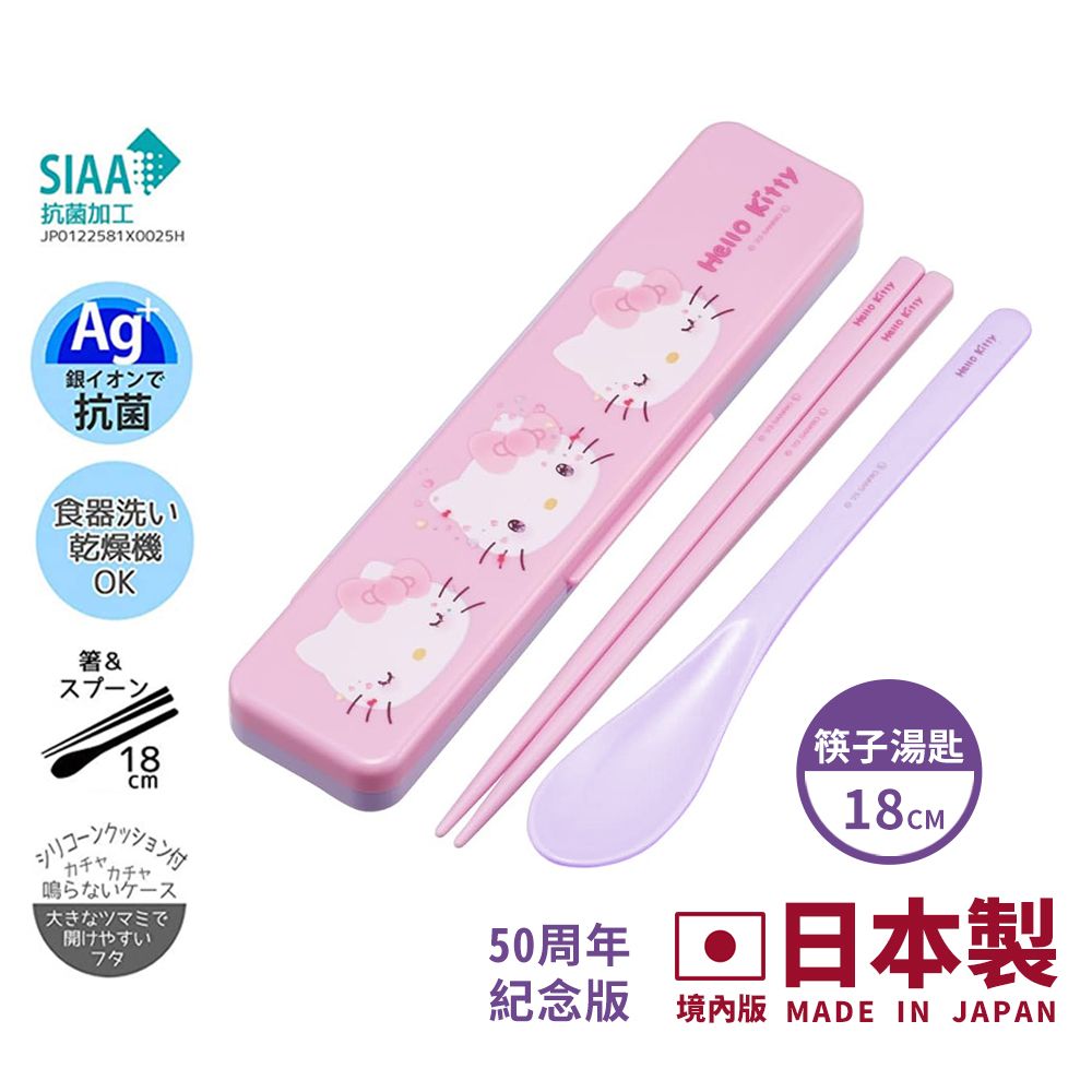 【百科良品】日本製 三麗鷗 凱蒂貓 酷洛米 美樂蒂 環保筷子+湯匙組 抗菌加工Ag+ 18CM(日本境內版)/ 凱蒂貓-萌萌粉紫