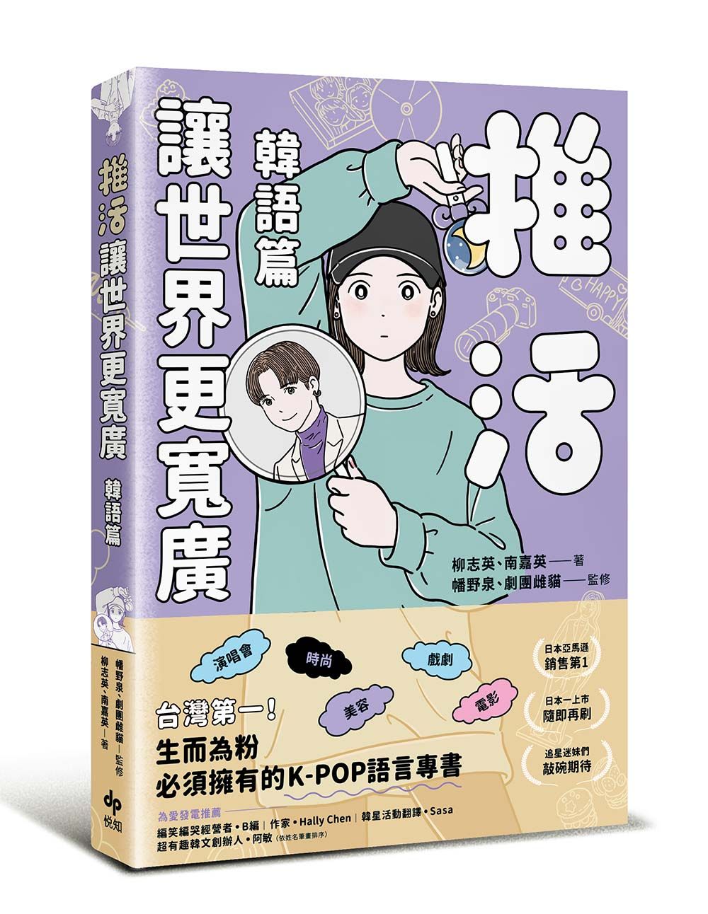 推活讓世界更寬廣! 韓語篇