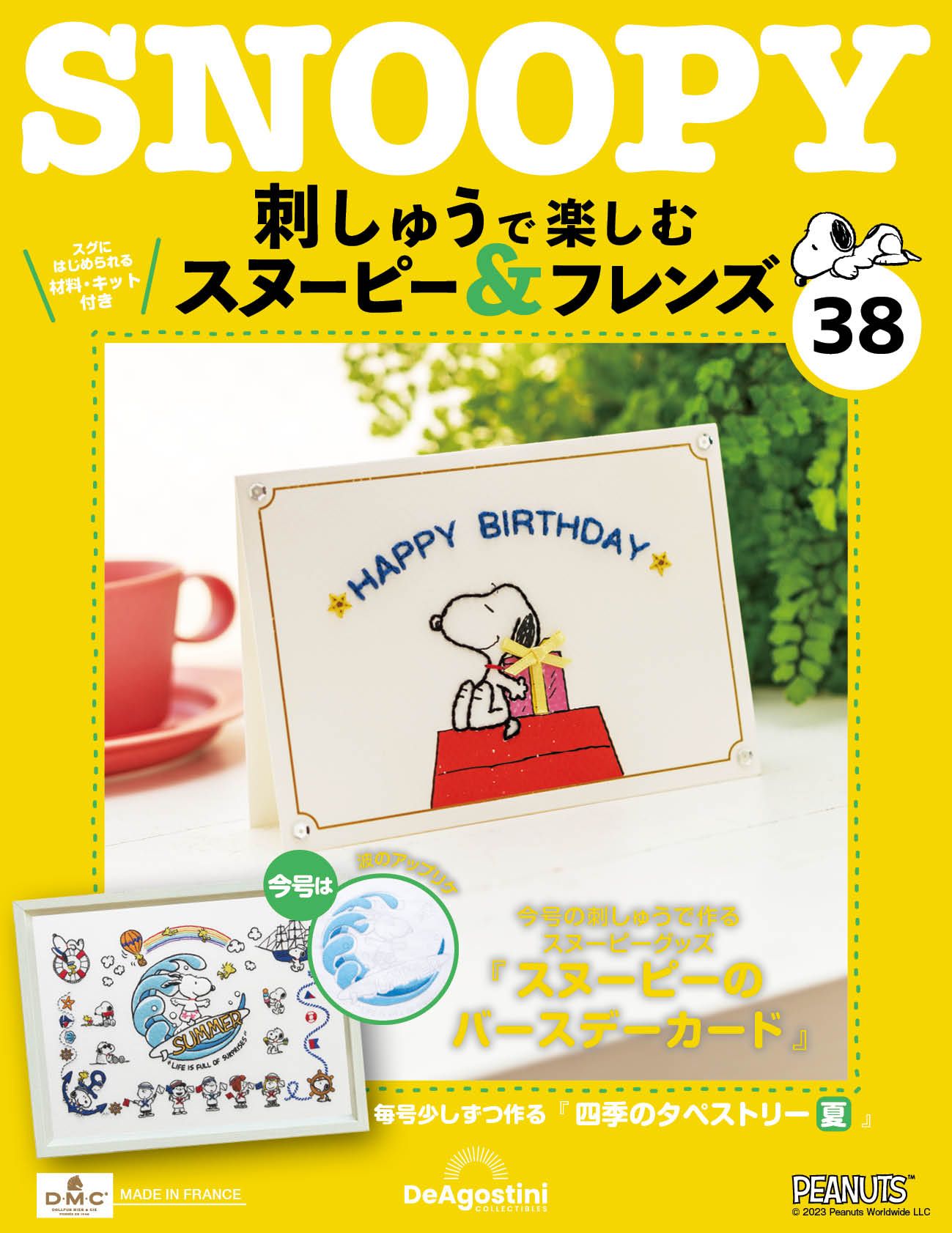 Snoopy & Friends刺繡樂 (No.38/日文版)