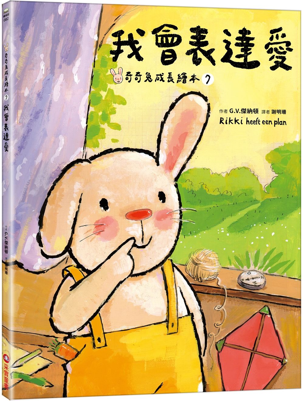 我會表達愛