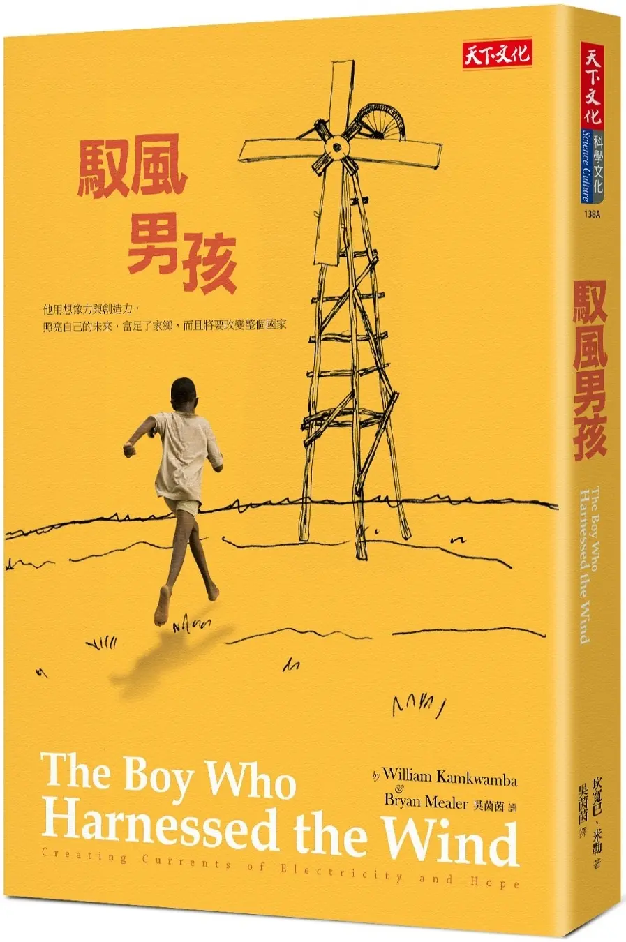 馭風男孩