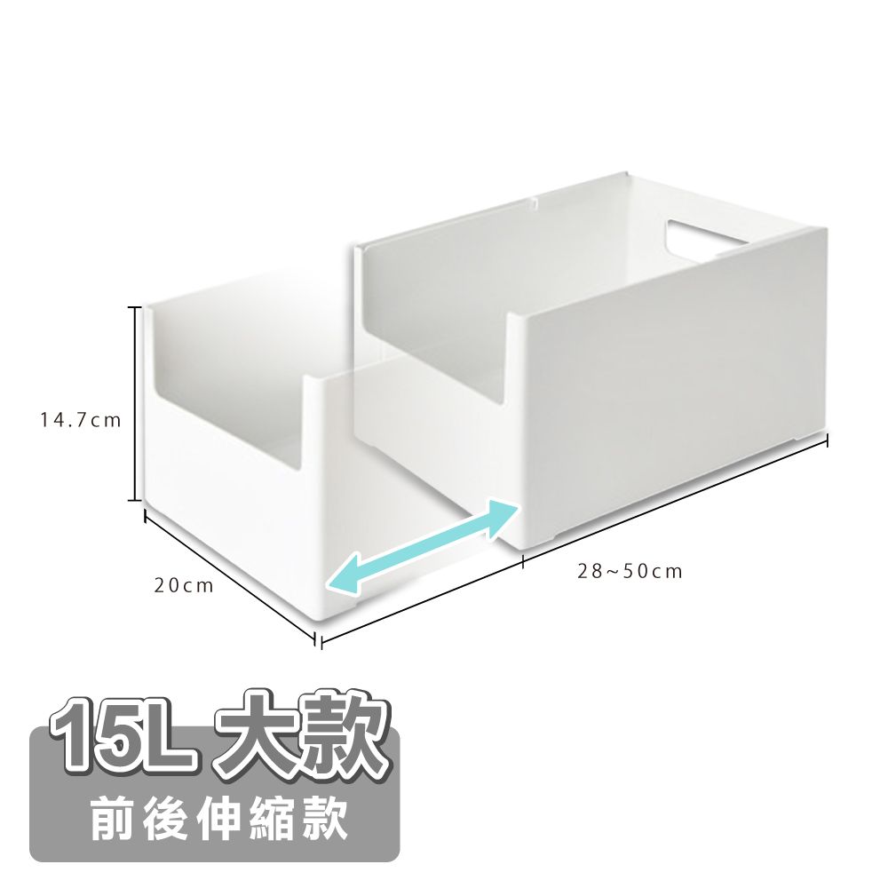 【ONE HOUSE】15L 收納趣伸縮收納盒-前後伸縮款-大款(1入)