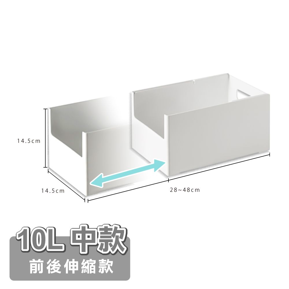 【ONE HOUSE】10L 收納趣伸縮收納盒-前後伸縮款-中款(1入)