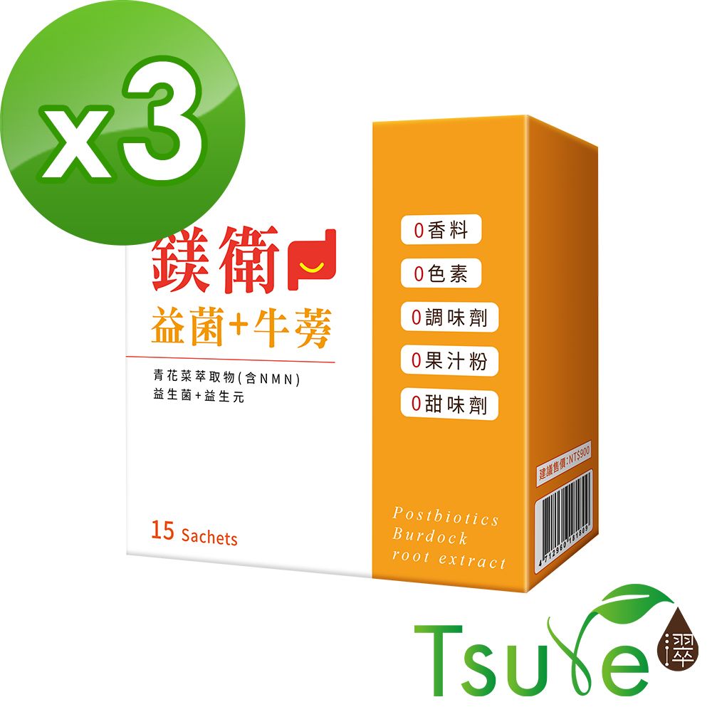 【日濢Tsuie】鎂衛益菌+牛蒡 (15包/盒) x3盒