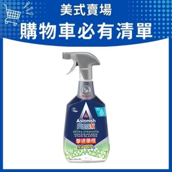 限時任2件85折▶Astonish英國潔 瞬效除黴去汙清潔劑 750ml