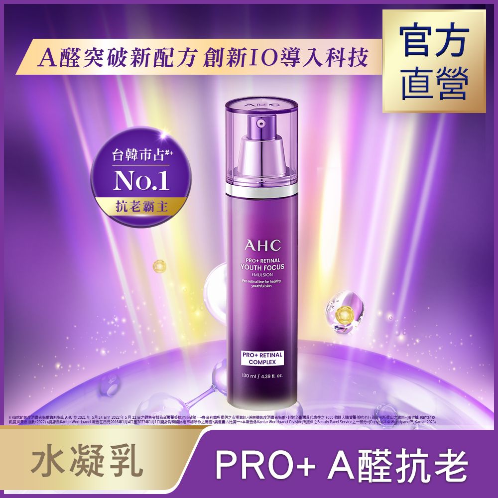 【AHC】PRO+ A醛逆時煥活水凝乳130ml