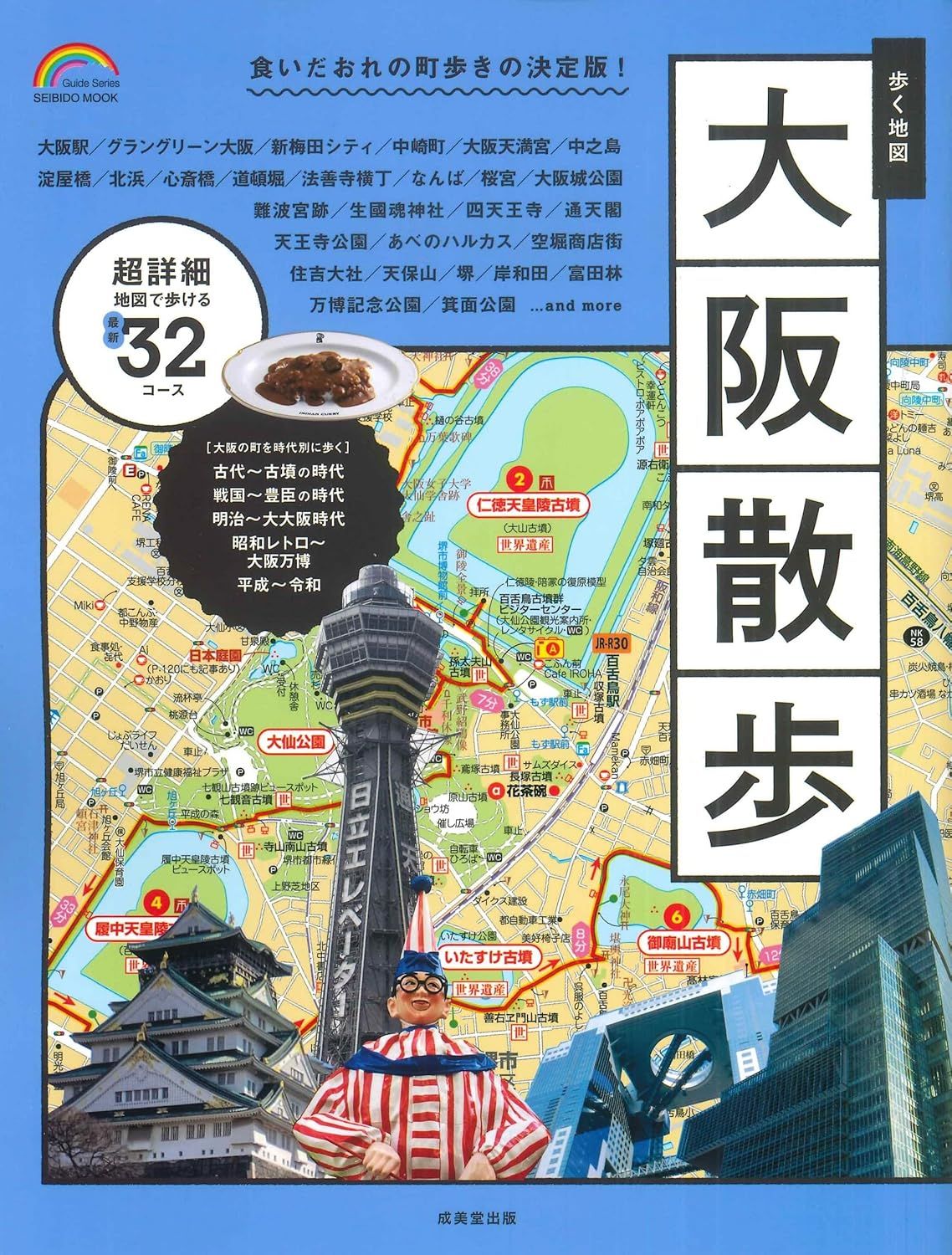 歩く地図 大阪散歩 (2026)